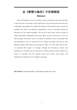 英语专业论文论《傲慢与偏见》中的婚姻观论文