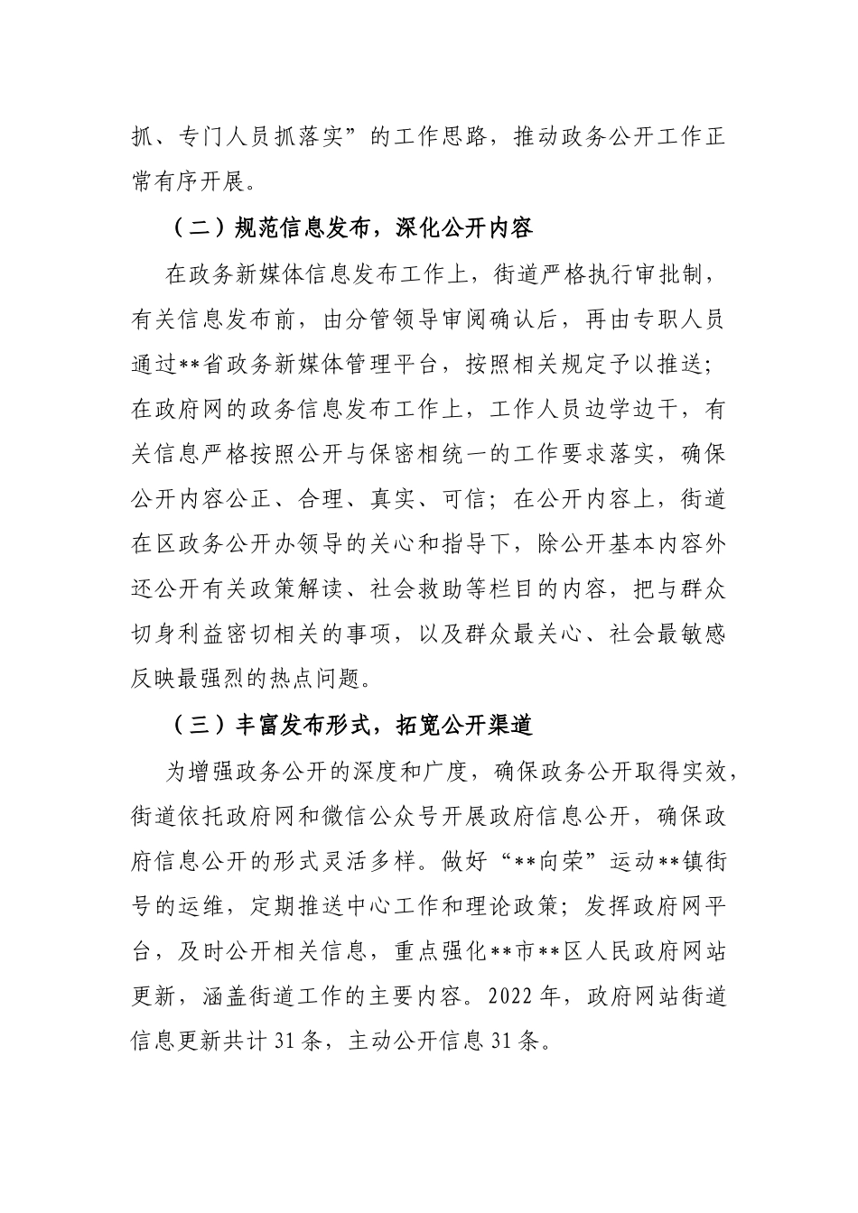 街道2022年政务公开工作总结和2023年工作计划_第2页