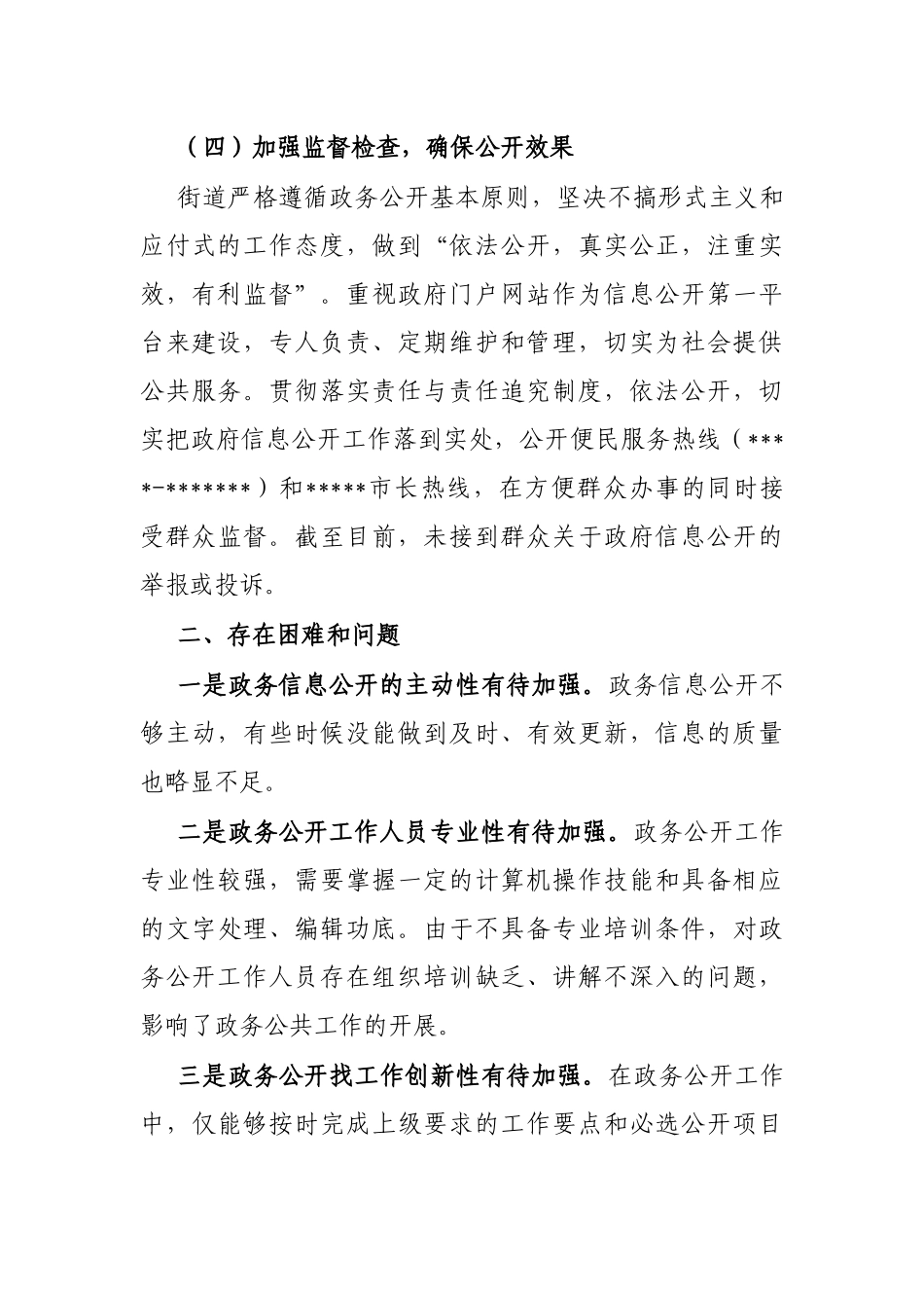 街道2022年政务公开工作总结和2023年工作计划_第3页