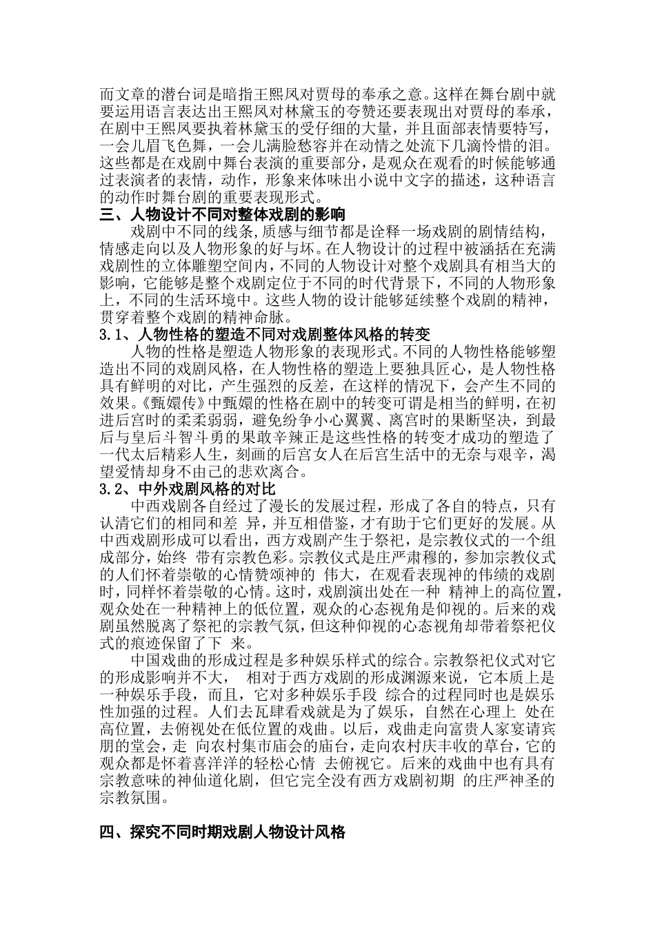 浅谈戏剧表演中的行动与规定情境_第3页