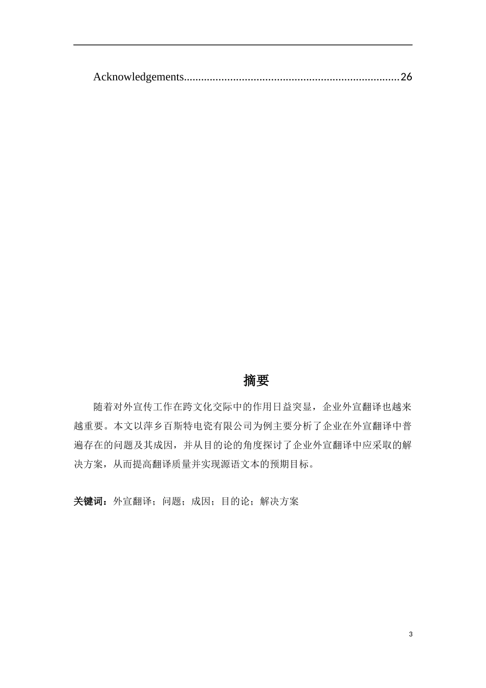 英语专业论文目的论视野下的企业外宣翻译论文_第3页