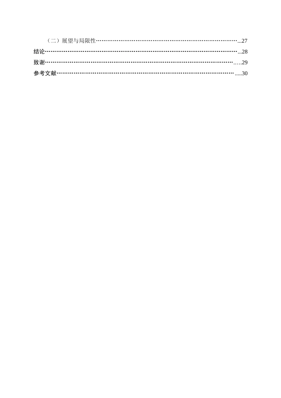 营改增对企业税负及财务指标的影响-以A餐饮企业为例(1)_第3页