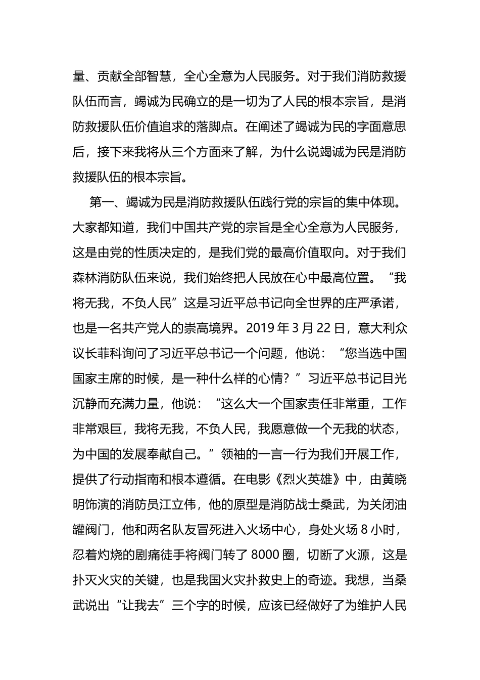消防救援队伍交流发言：永远竭诚为民必须把人民放在心中最高位置_第2页