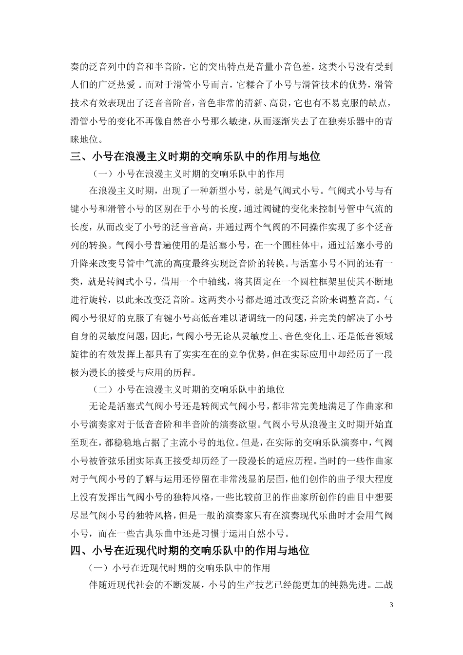 浅谈小号在交响乐队中的作用与地位_第3页