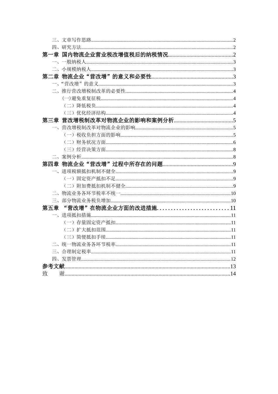 营业税改增值税对物流企业的影响_第3页