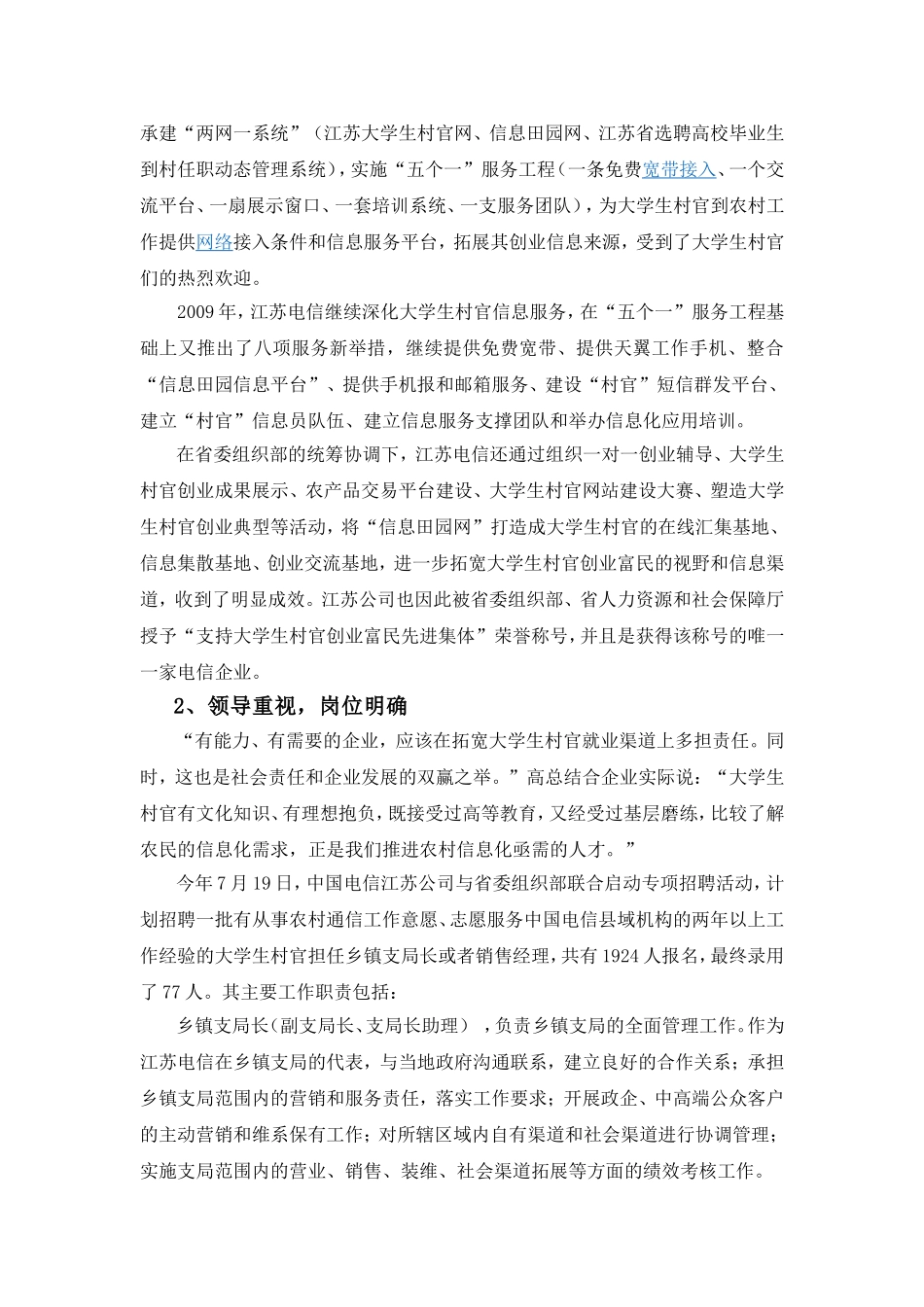 浅谈新进大学生村官如何开展支局营销工作_第2页