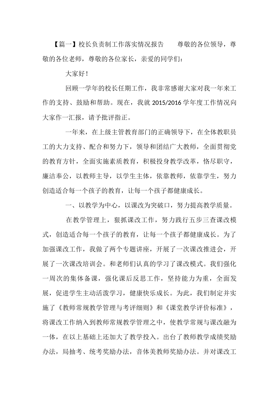 校长负责制工作落实情况报告【六篇】_第2页