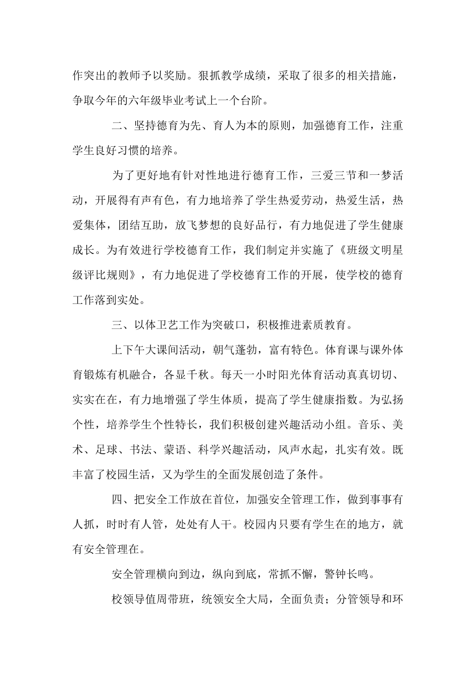 校长负责制工作落实情况报告【六篇】_第3页