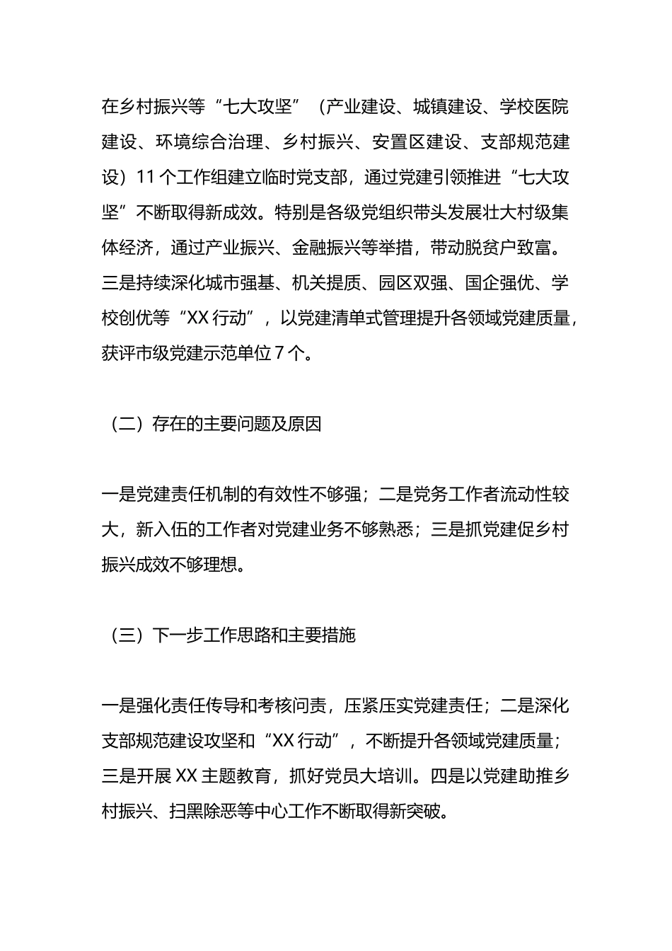 党委书记在2022年度落实管党治党主体责任述职报告_第2页