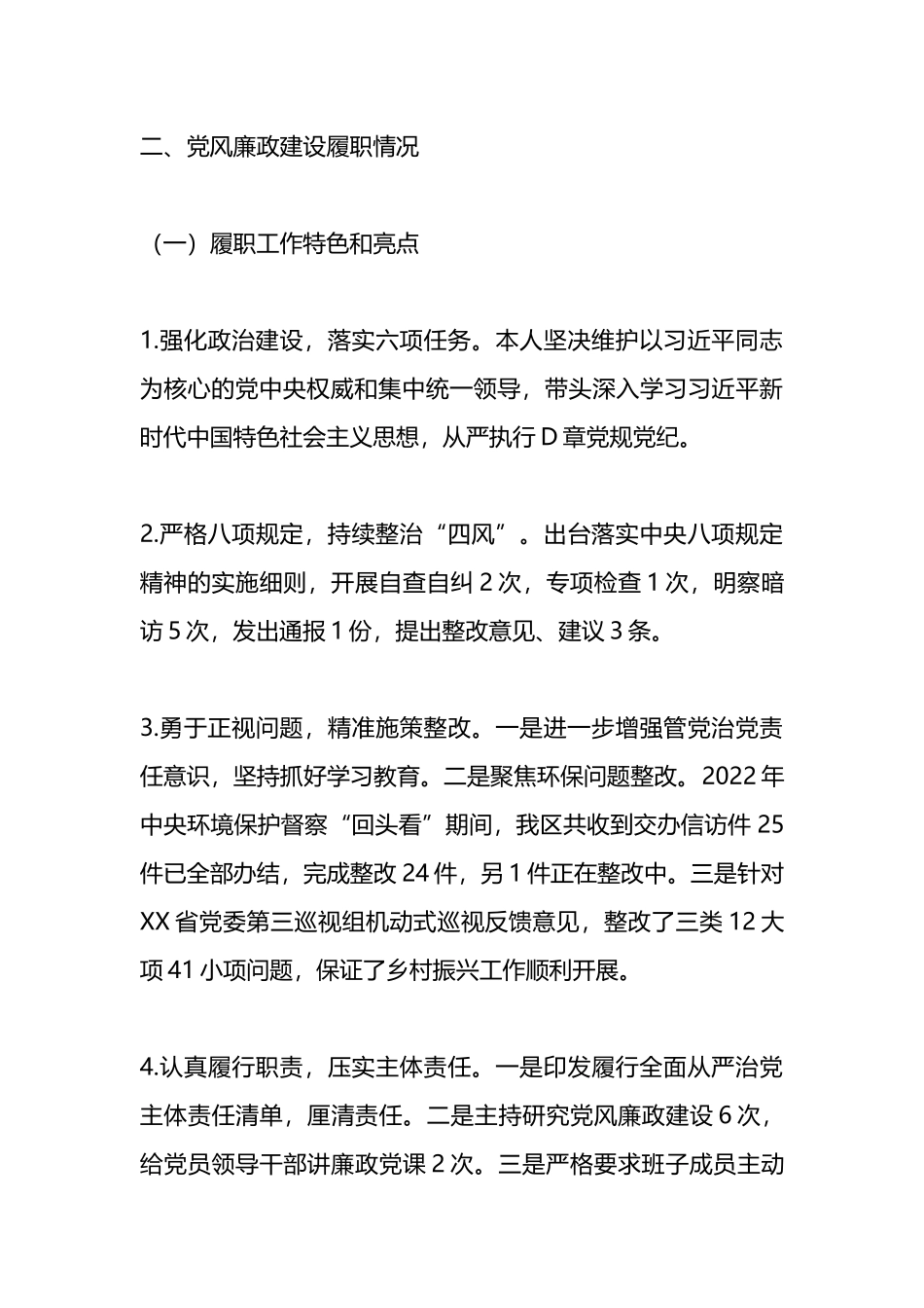 党委书记在2022年度落实管党治党主体责任述职报告_第3页