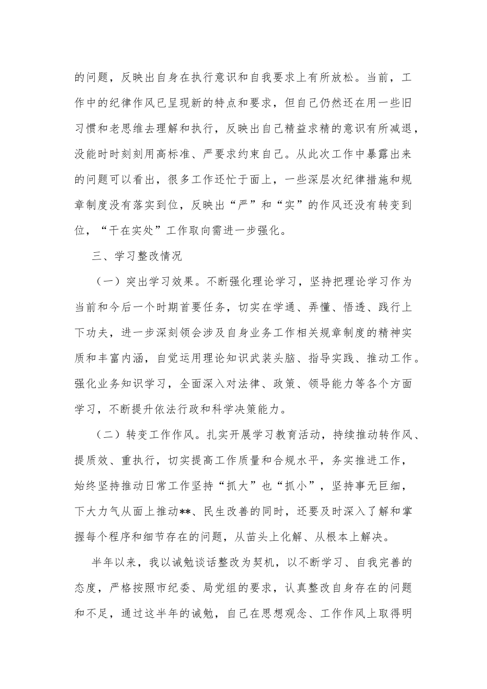 诫勉期间个人表现工作报告_第2页