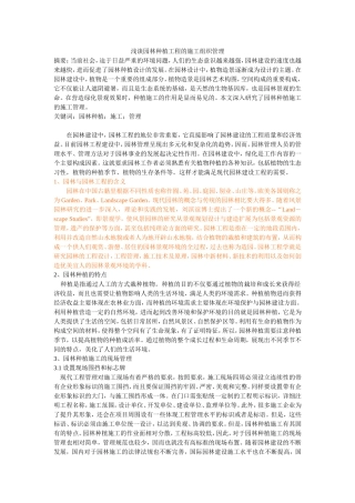 浅谈园林种植工程的施工组织设计