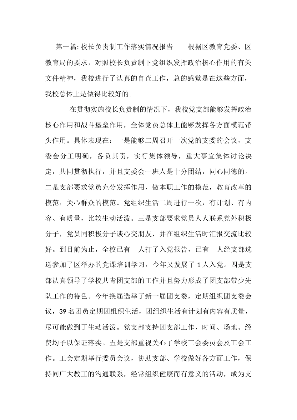 校长负责制工作落实情况报告12篇_第2页