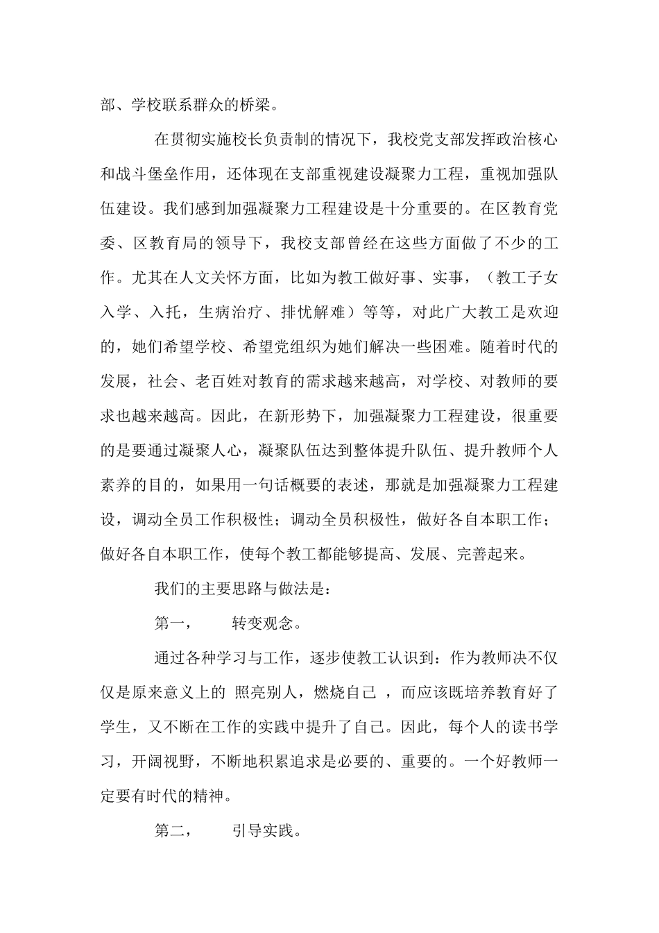 校长负责制工作落实情况报告12篇_第3页