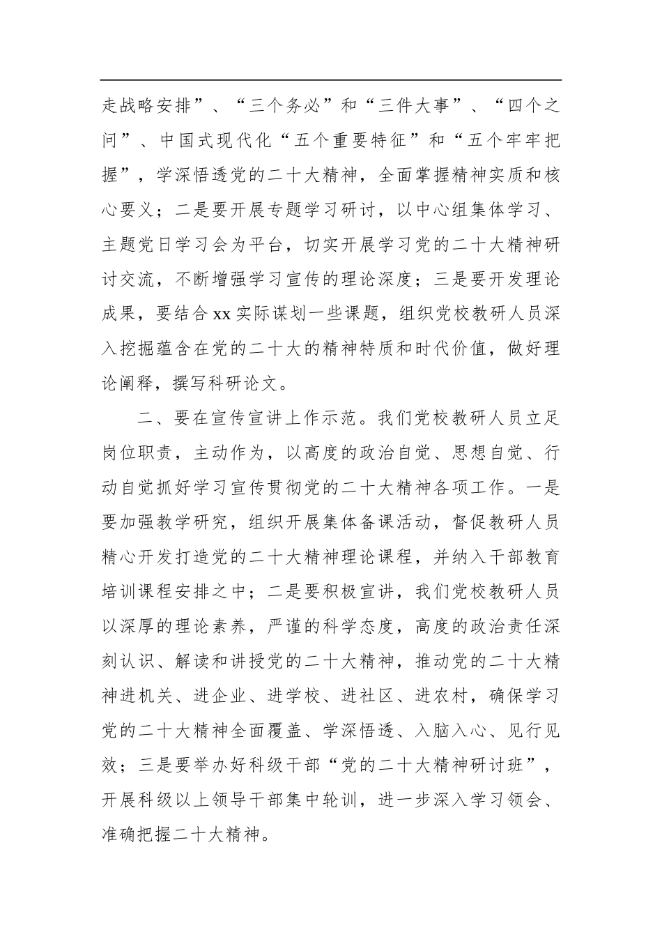 党校校长在全市党校系统座谈会议上的交流发言（9篇）_第3页