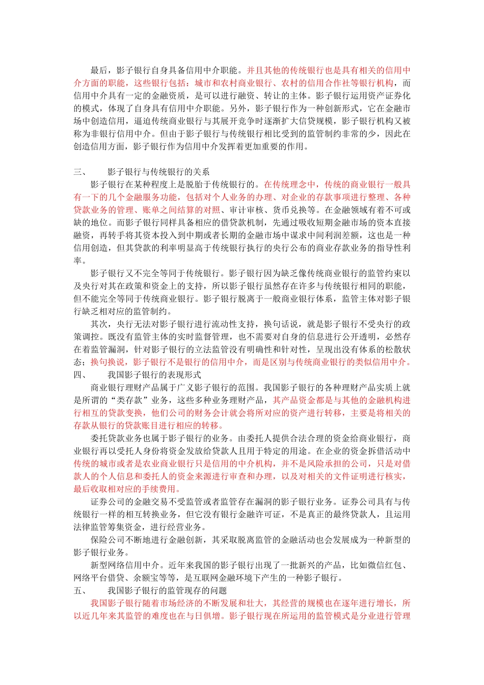 影子银行的监管及其存在的问题_第2页