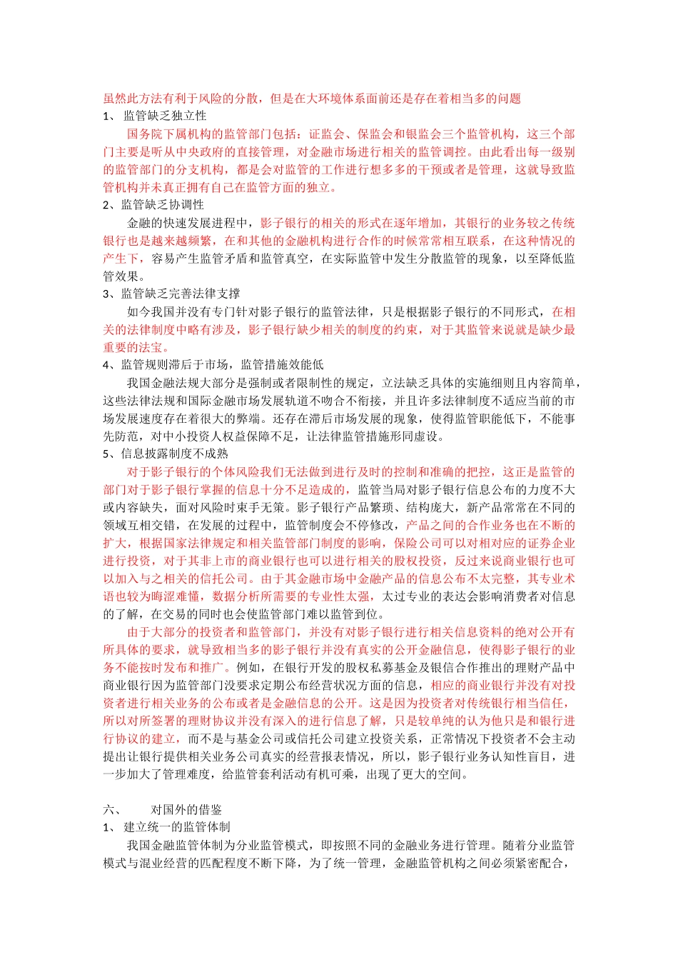 影子银行的监管及其存在的问题_第3页