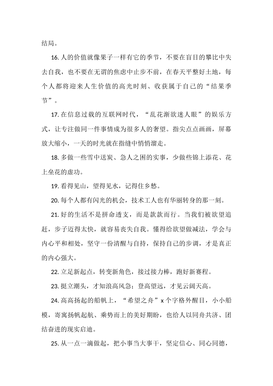 写材料实用金句集锦（72句）_第3页