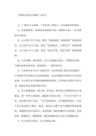 写材料实用金句集锦（72句）