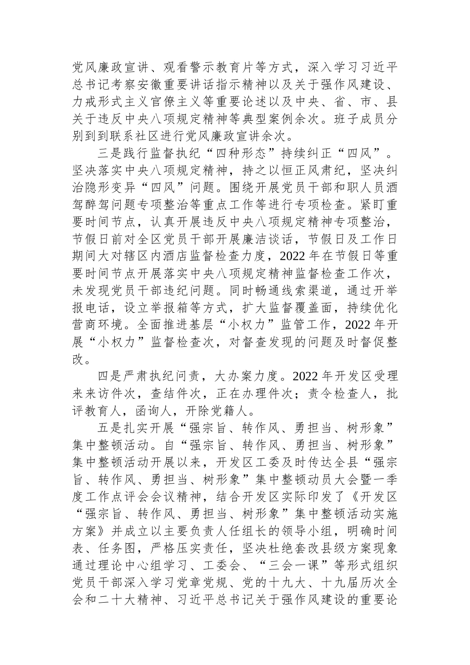 经济开发区工委2022年落实从严治党主体责任工作情况报告_第2页