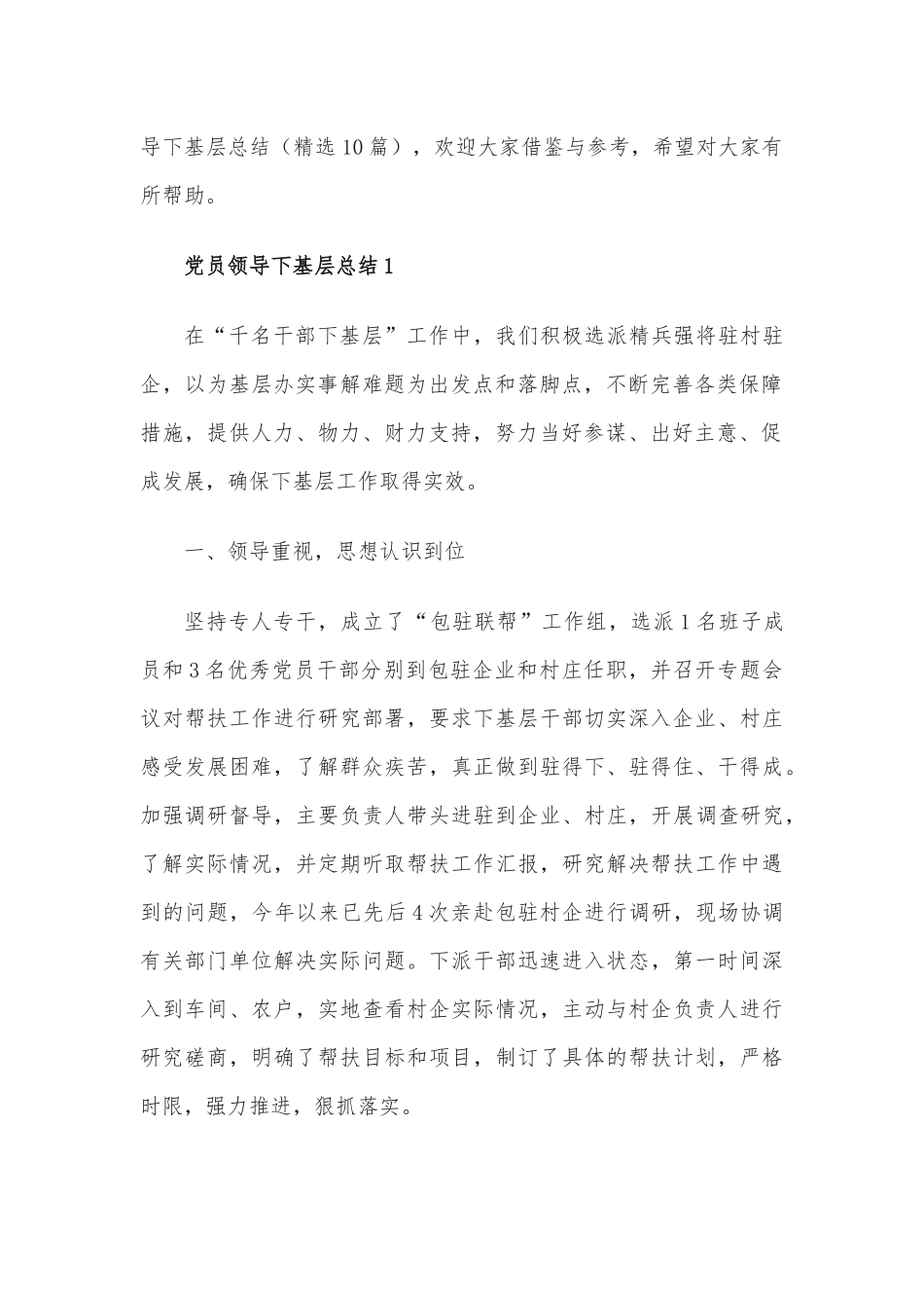党员领导下基层总结(10篇)_第2页