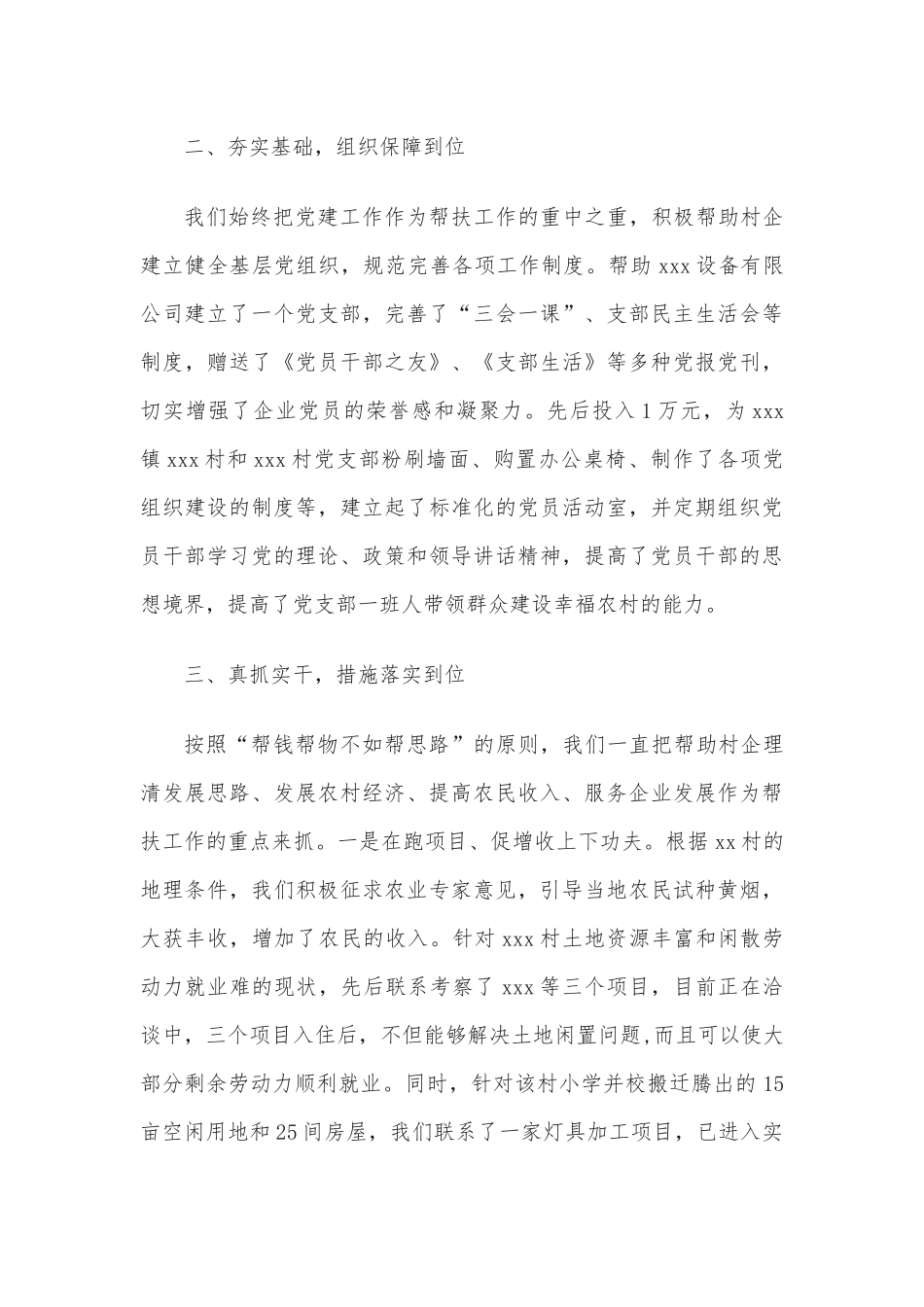 党员领导下基层总结(10篇)_第3页