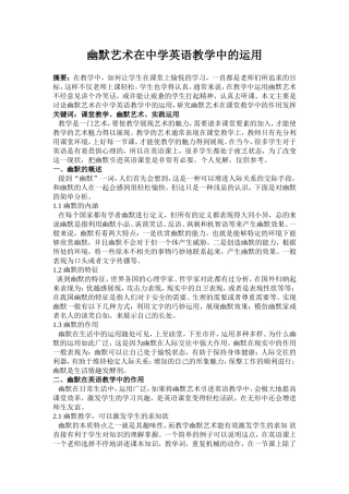 幽默艺术在中学英语教学中的运用