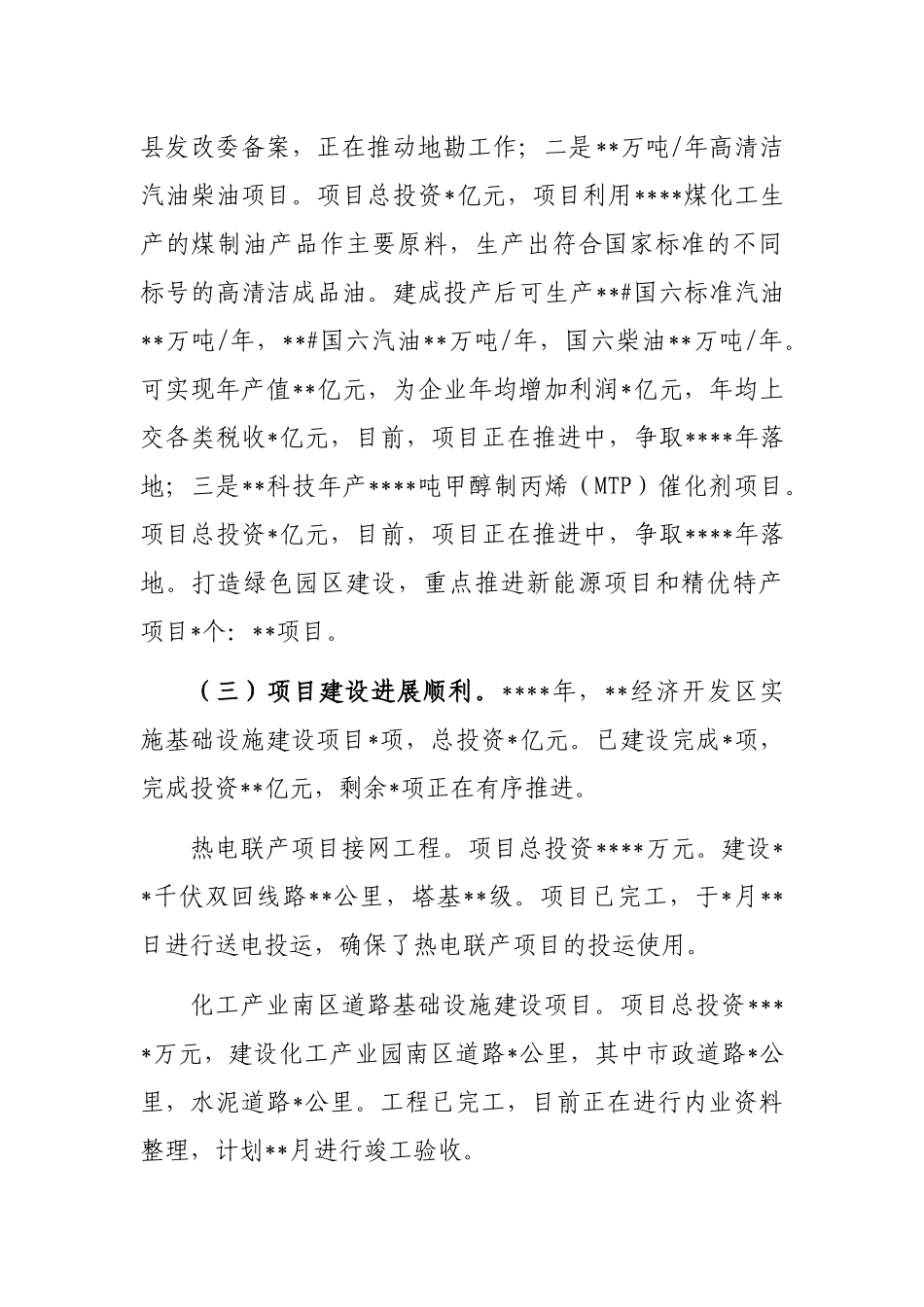 经济开发区管理委员会2022年工作总结和2023年工作计划_第2页