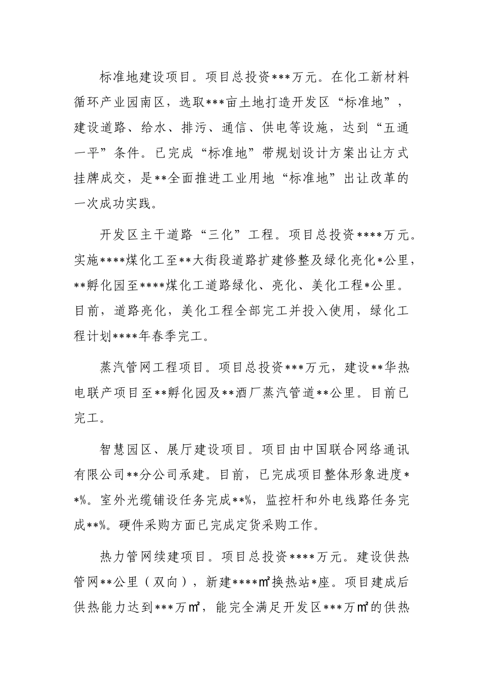 经济开发区管理委员会2022年工作总结和2023年工作计划_第3页