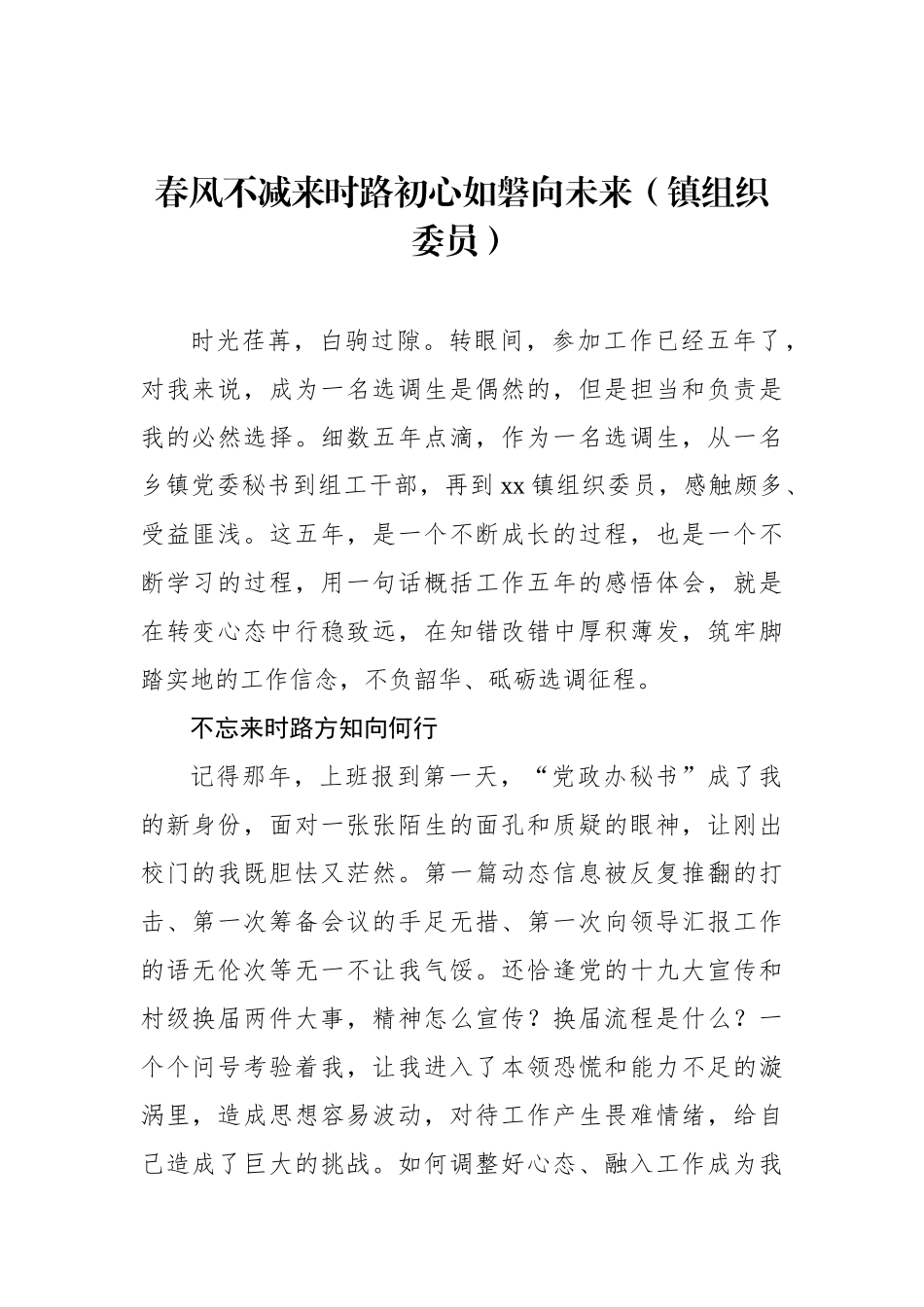 新入职公务员（选调生）代表在选调生座谈会上的发言材料汇编（4篇）_第2页