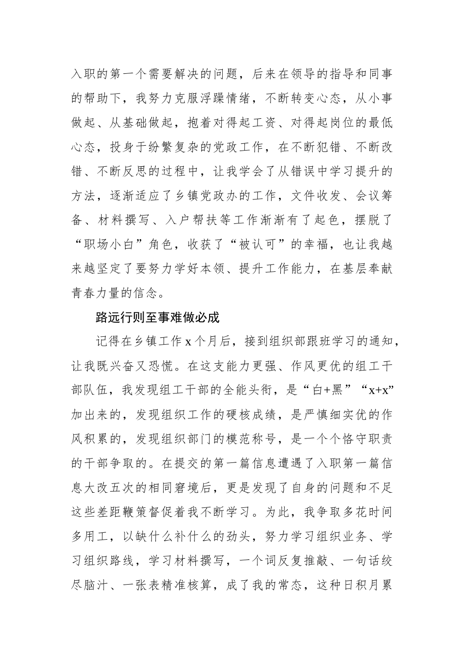 新入职公务员（选调生）代表在选调生座谈会上的发言材料汇编（4篇）_第3页