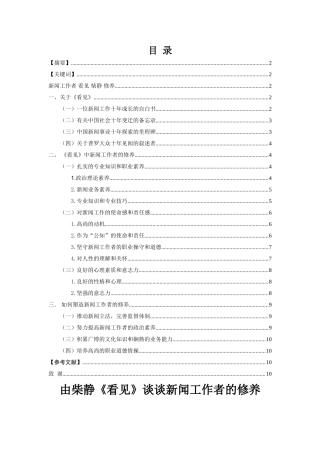 由柴静《看见》谈谈新闻工作者的修养