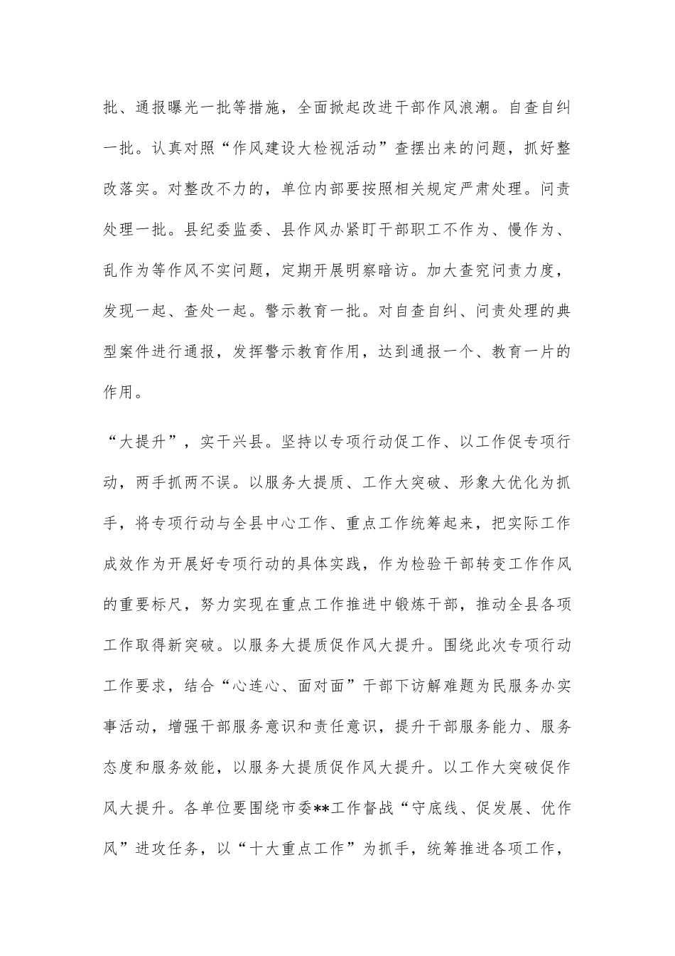 经验材料：“三大行动”强化干部作风建设_第2页