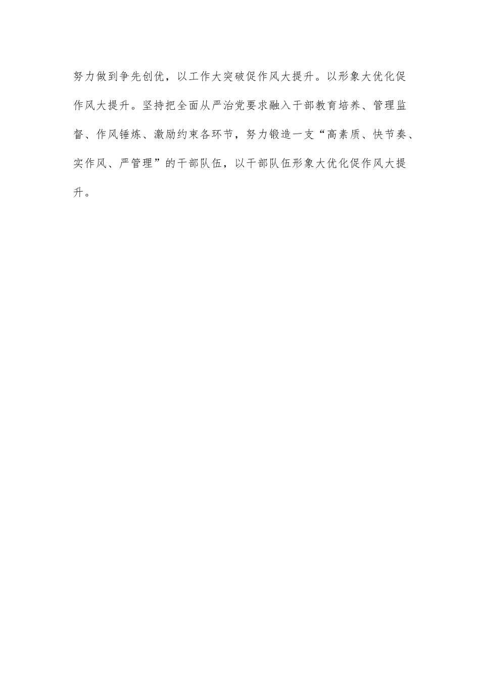 经验材料：“三大行动”强化干部作风建设_第3页