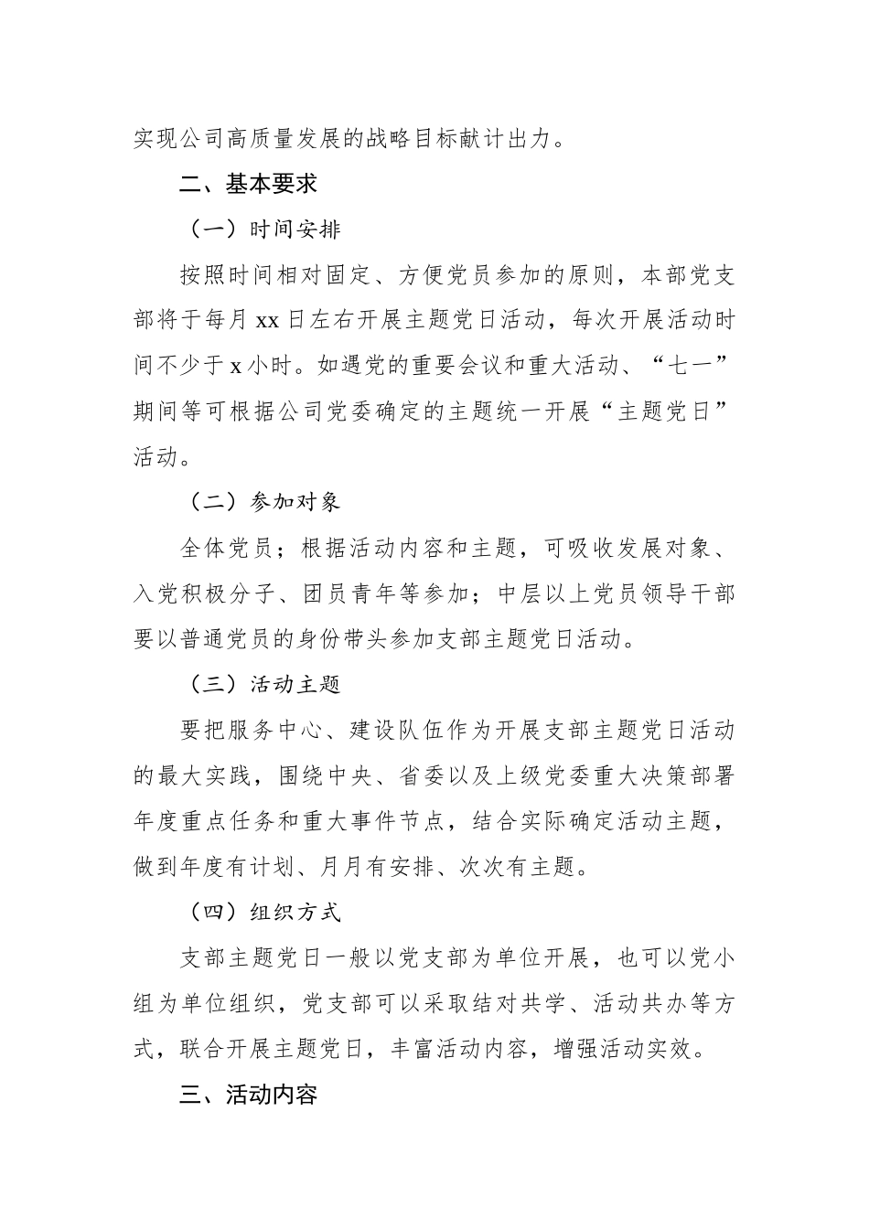 党支部2023年主题党日活动计划（集团公司）_第2页