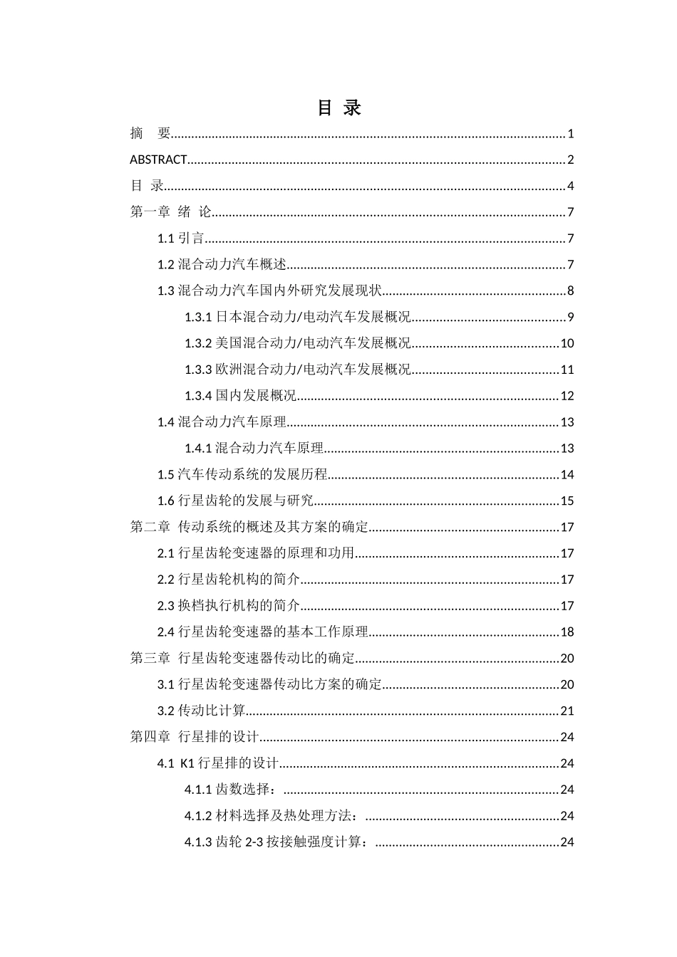 油电混合动力汽车行星齿轮箱设计_第3页