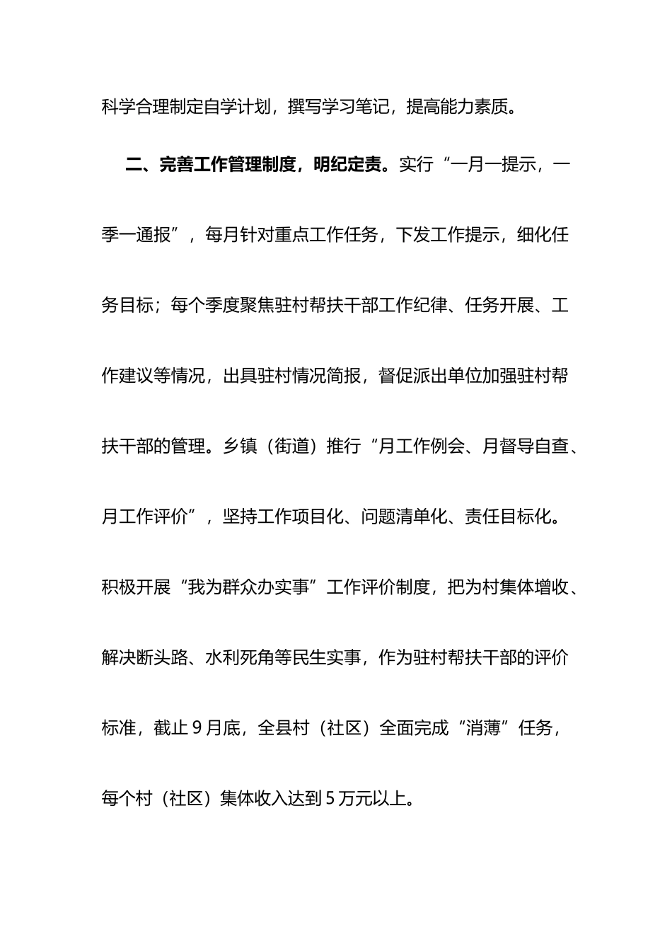 经验材料：建立四项制度+提升驻村工作水平_第2页