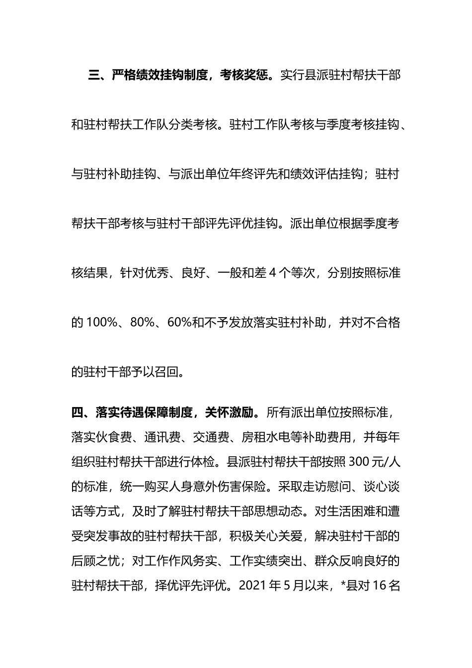 经验材料：建立四项制度+提升驻村工作水平_第3页