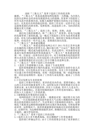 浅析“三集五大”变革下监控工作的优劣势