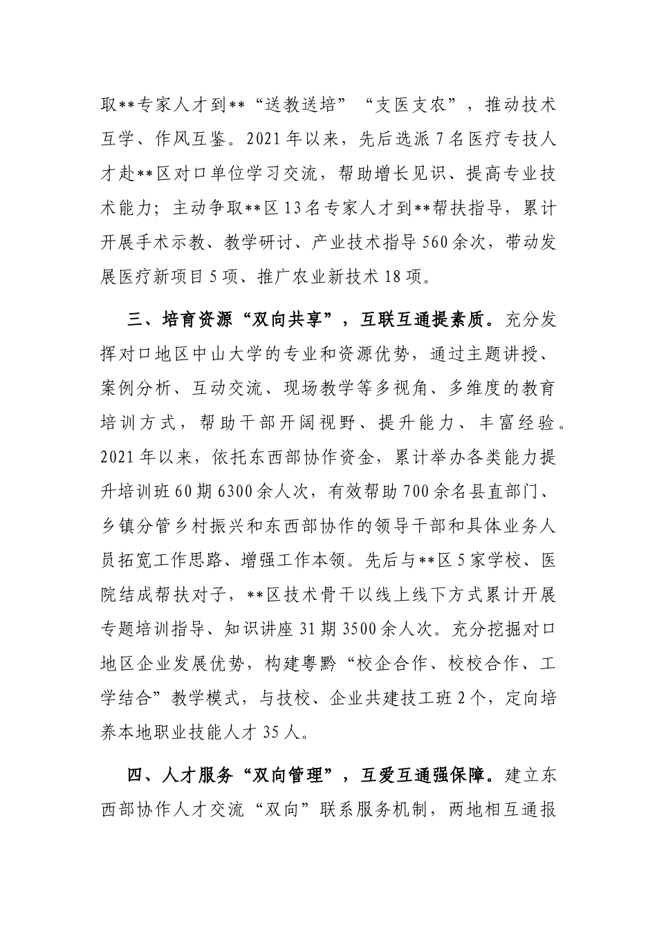 东西部协作干部人才交流工作汇报_第2页