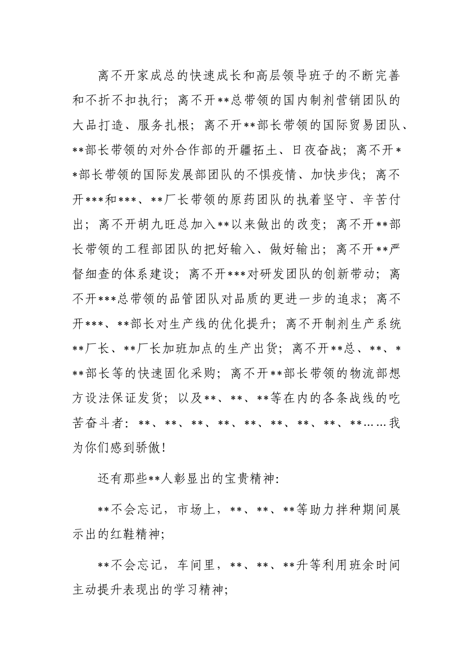 董事长在2022年度总结表彰大会上的讲话_第2页