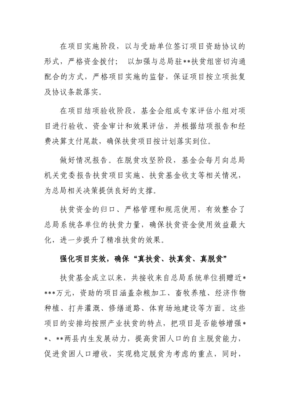 经验交流：发挥公益组织优势积极助力脱贫攻坚_第3页