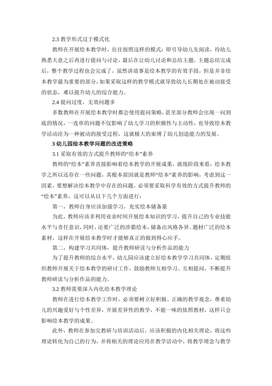 幼儿园绘本教学中存在的问题与改进策略_第2页