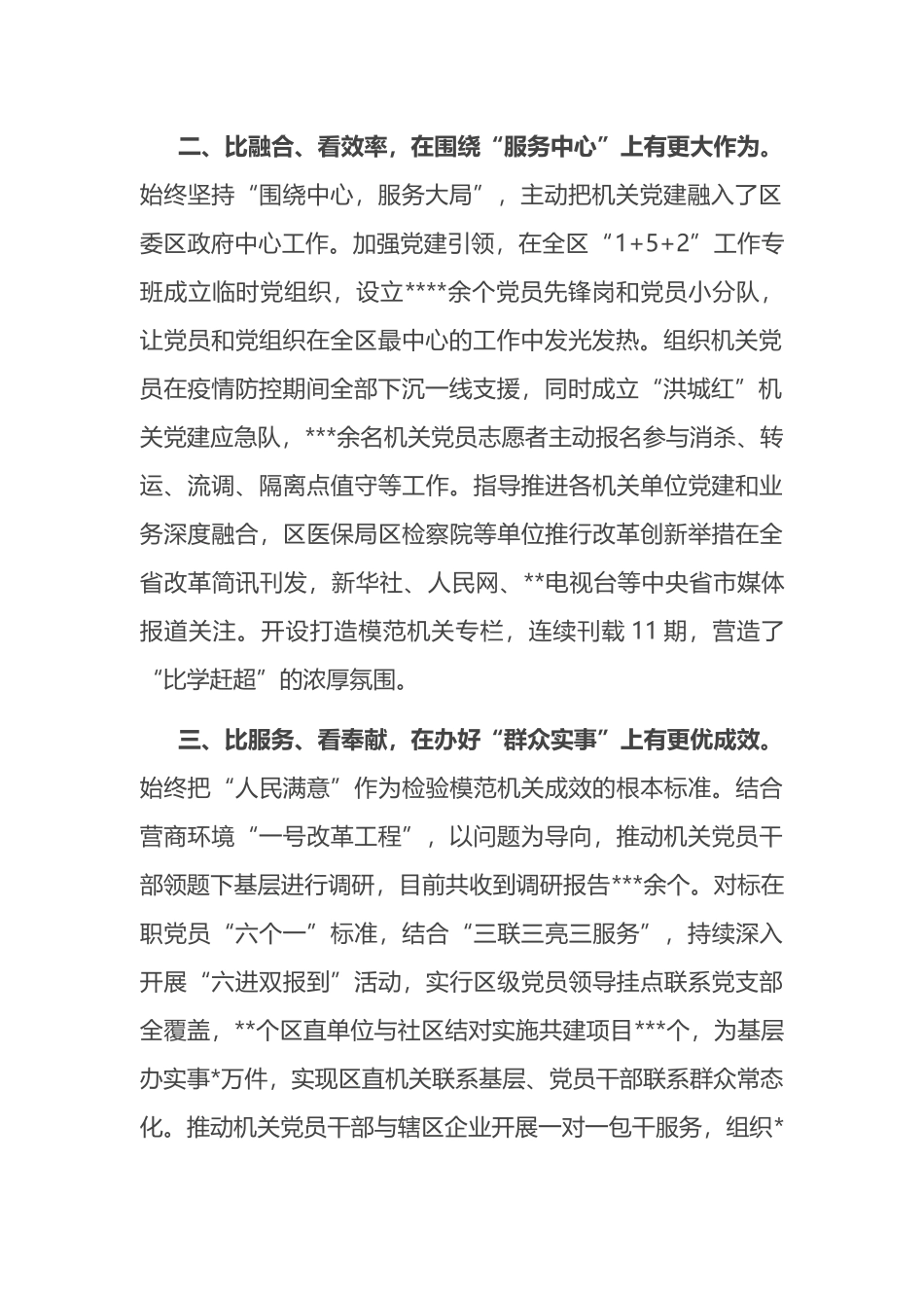 经验交流：以“五比五看”推动全区模范机关创建取得新成效_第2页