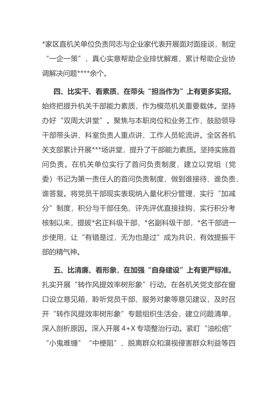 经验交流：以“五比五看”推动全区模范机关创建取得新成效_第3页