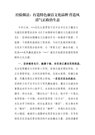经验做法：打造特色廉洁文化品牌 营造风清气正政治生态