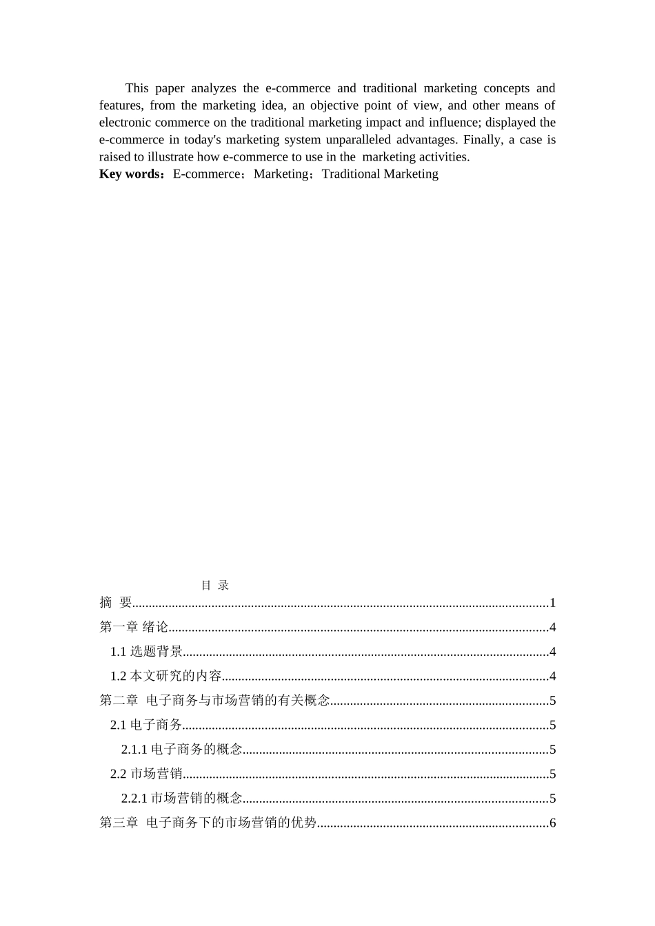 浅析电子商务对市场营销的影响_第2页