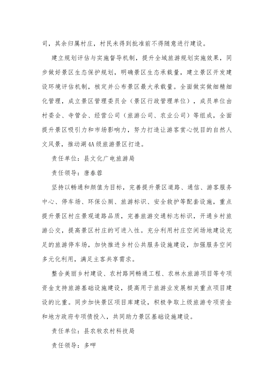 景区旅游及产业开发专项整治实施方案景区旅游及产业开发专项整治实施方案_第3页