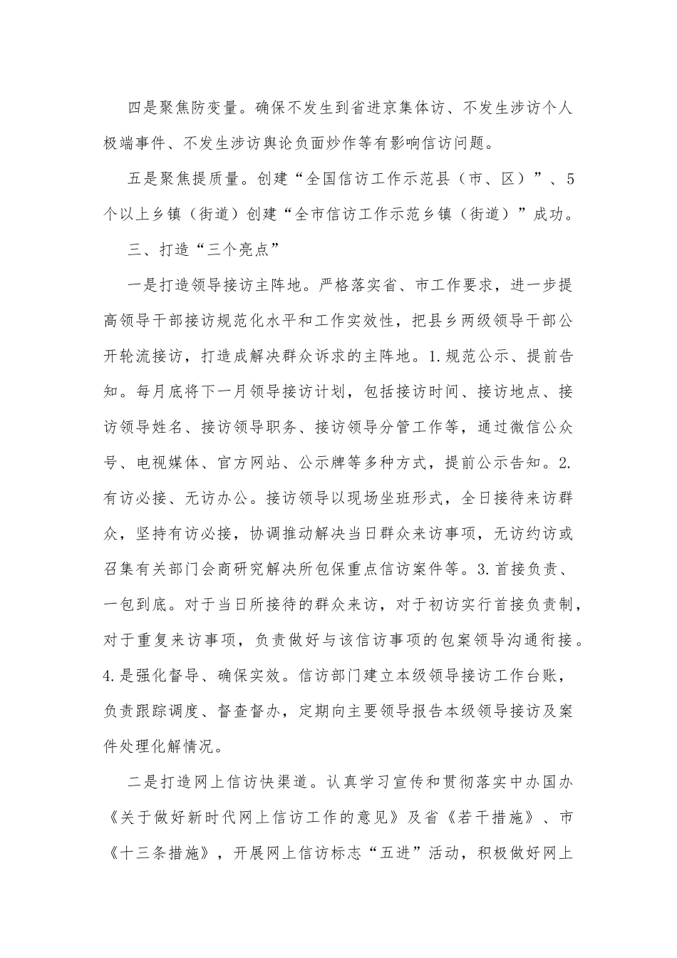 信访局2023年工作计划_第2页