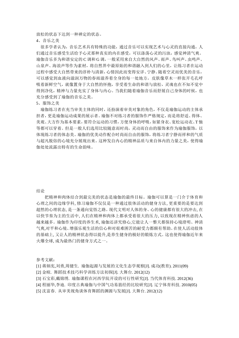 瑜伽的特征与健身价值研究分析_第3页